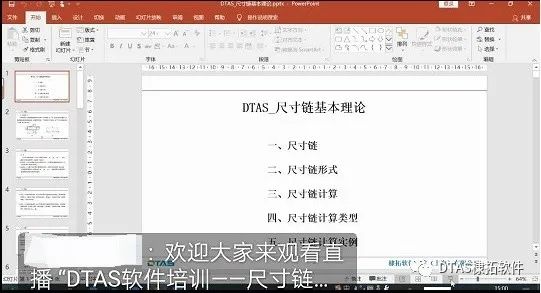 【网络培训】DTAS为株洲中车时代电气开展网络直播培训(图1)