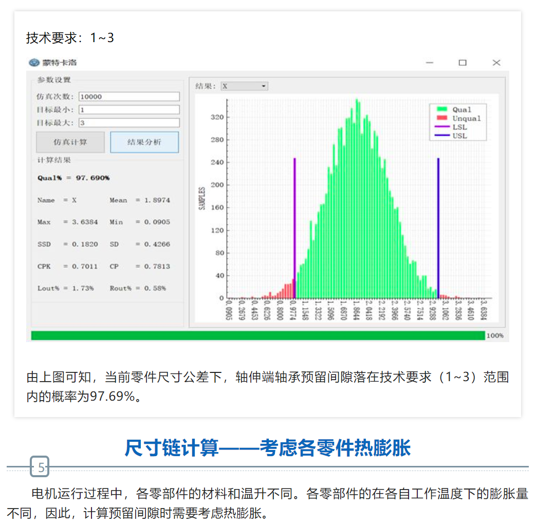 DTAS电机尺寸链计算和公差分析-电机轴承预留间隙尺寸链计算(图4)
