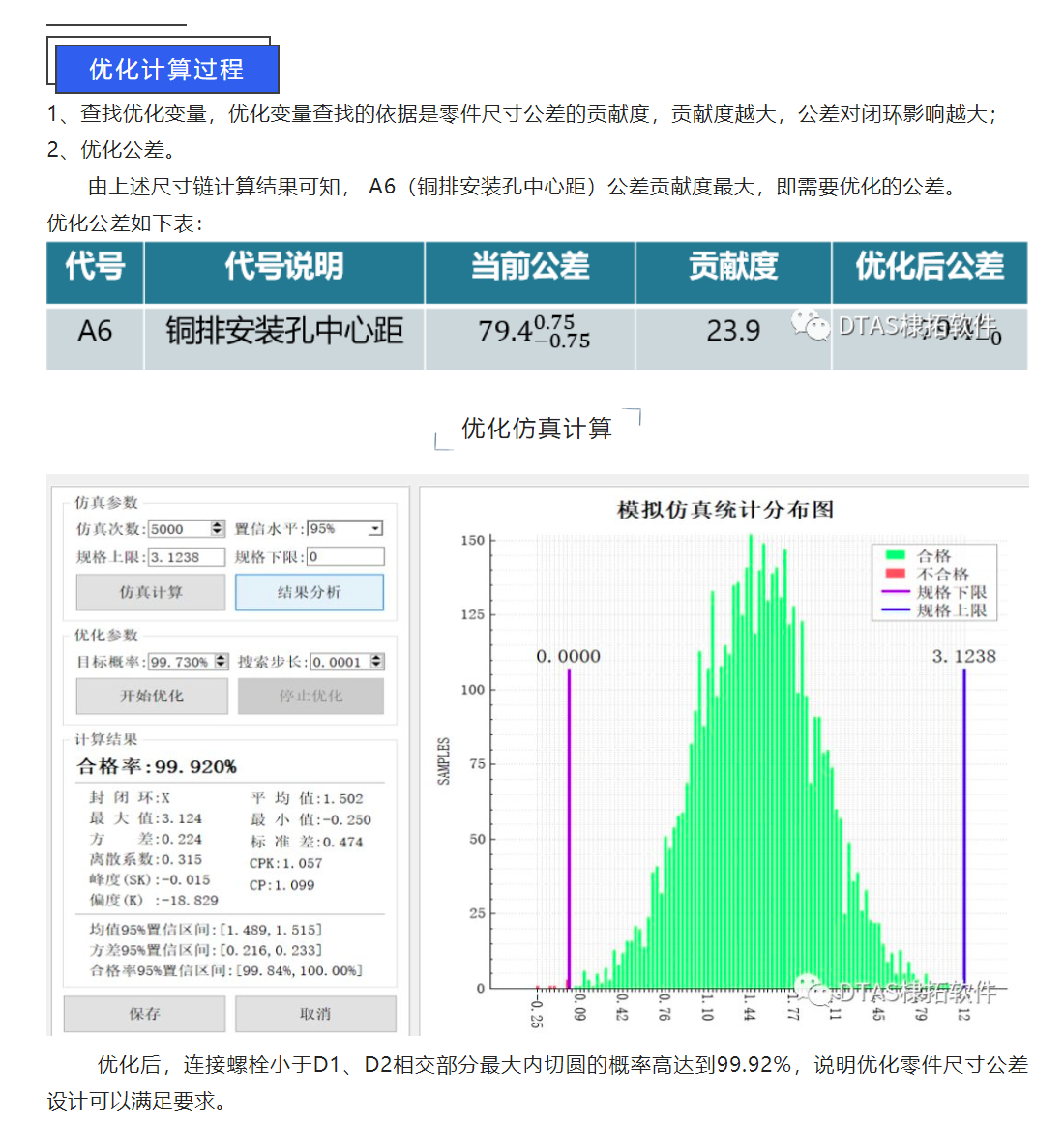 DTAS在新能源电池行业的应用—铜排装配(图5)