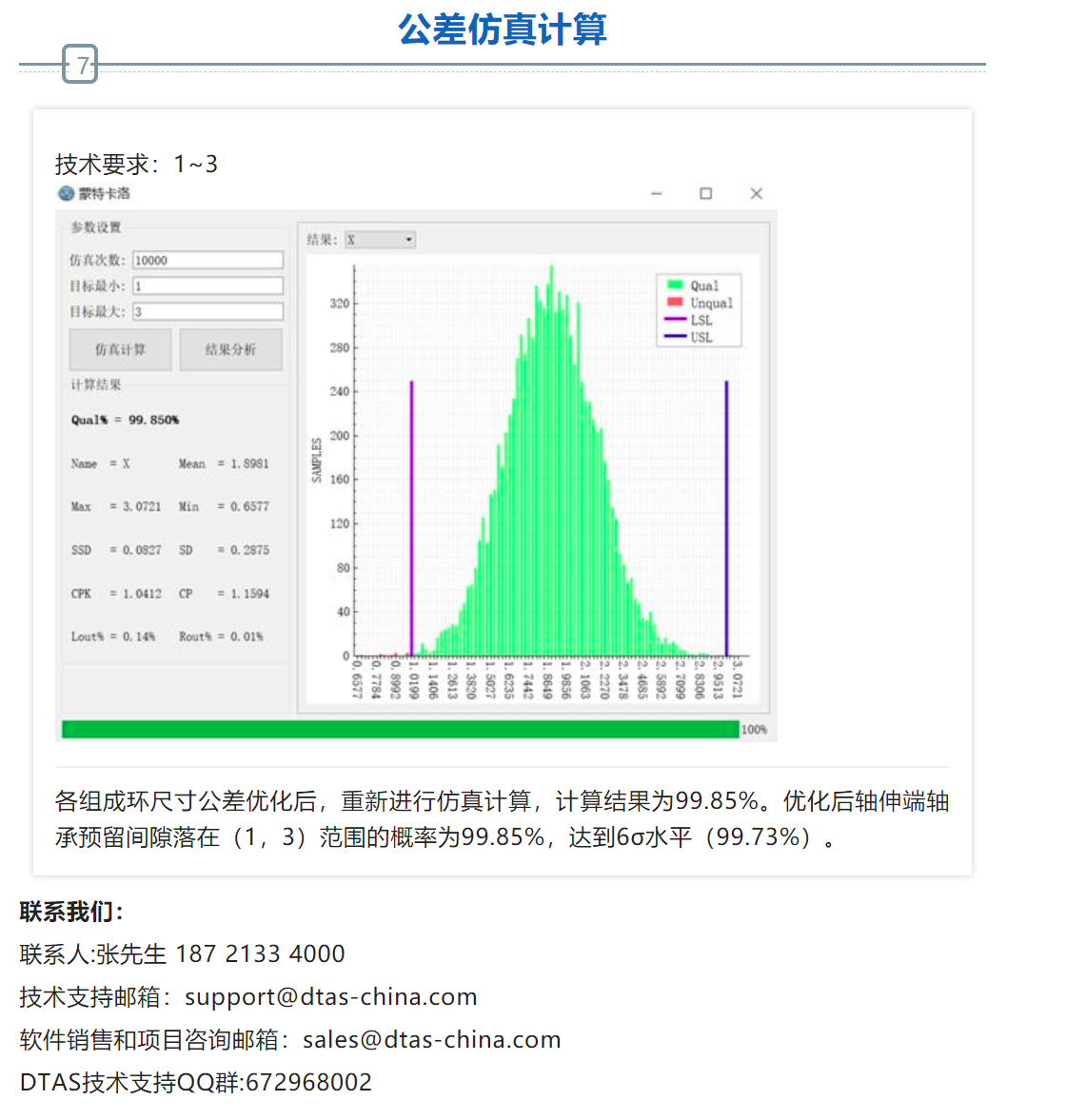 DTAS电机尺寸链计算和公差分析-电机轴承预留间隙尺寸链计算(图6)