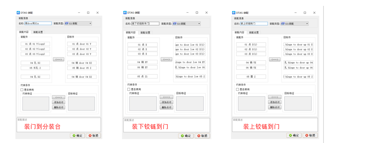 DTSA 3D车身公差分析案例(图7)