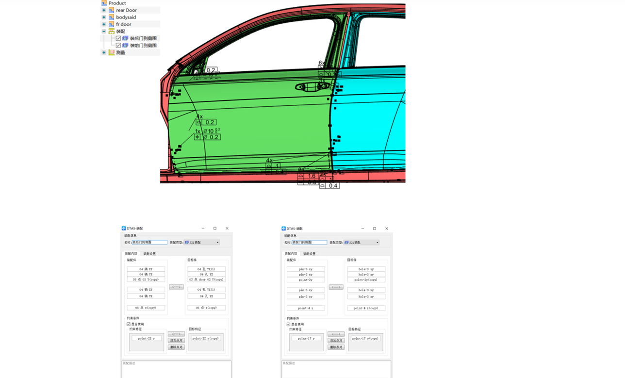 DTSA 3D车身公差分析案例(图13)