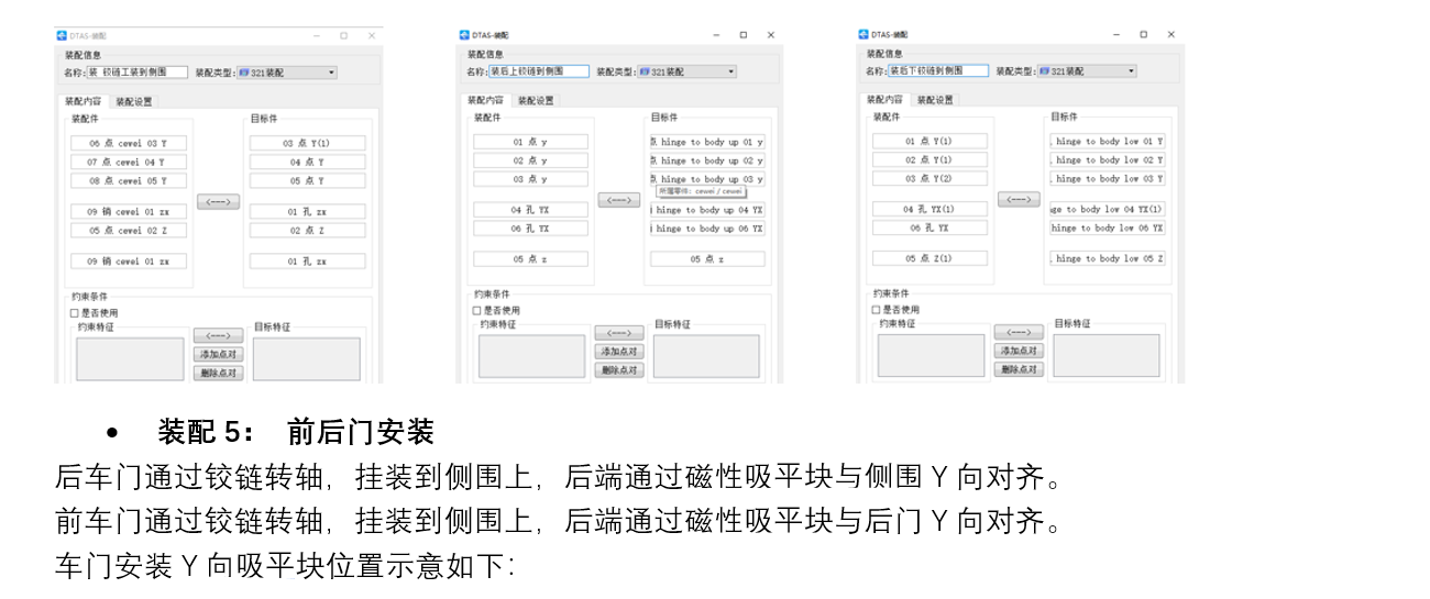 DTSA 3D车身公差分析案例(图11)