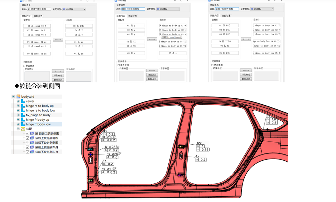 DTSA 3D车身公差分析案例(图10)