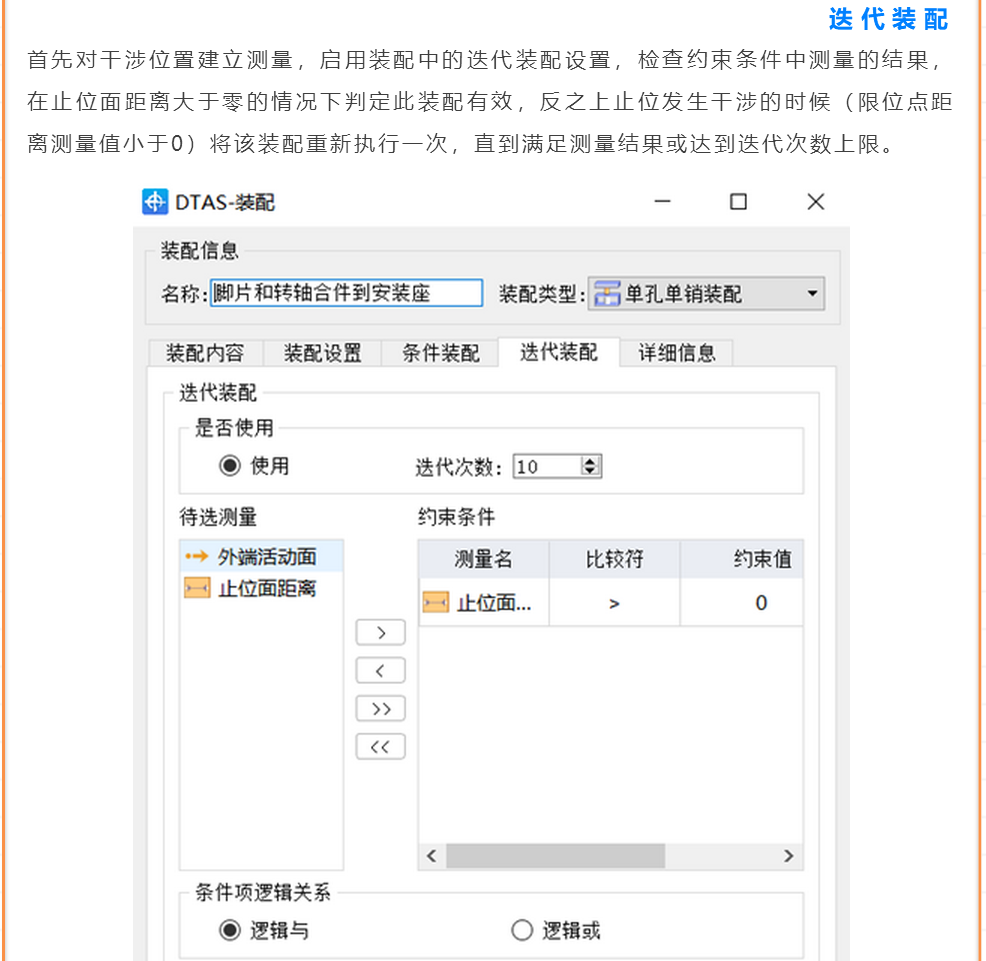 DTAS3D尺寸公差分析及尺寸链计算软件装配信息图.png