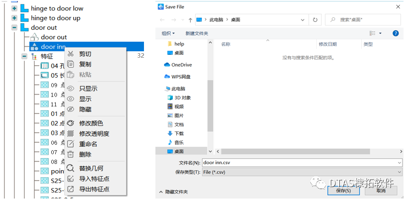 DTAS 3D尺寸公差分析尺寸链计算软件 特征点导入/导出(图5)