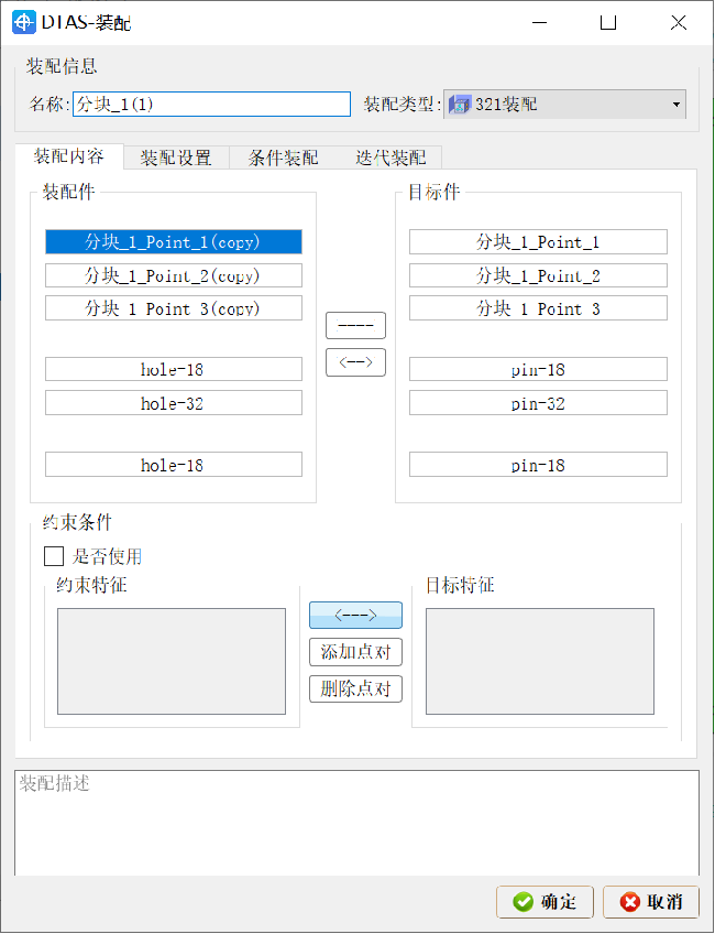 DTAS3D尺寸公差分析及尺寸链计算软件：电池包公差仿真分析案例(图8)