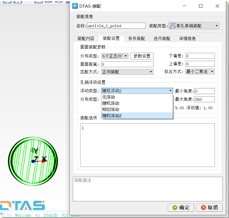 DTAS尺寸公差分析尺寸链计算软件图4.png
