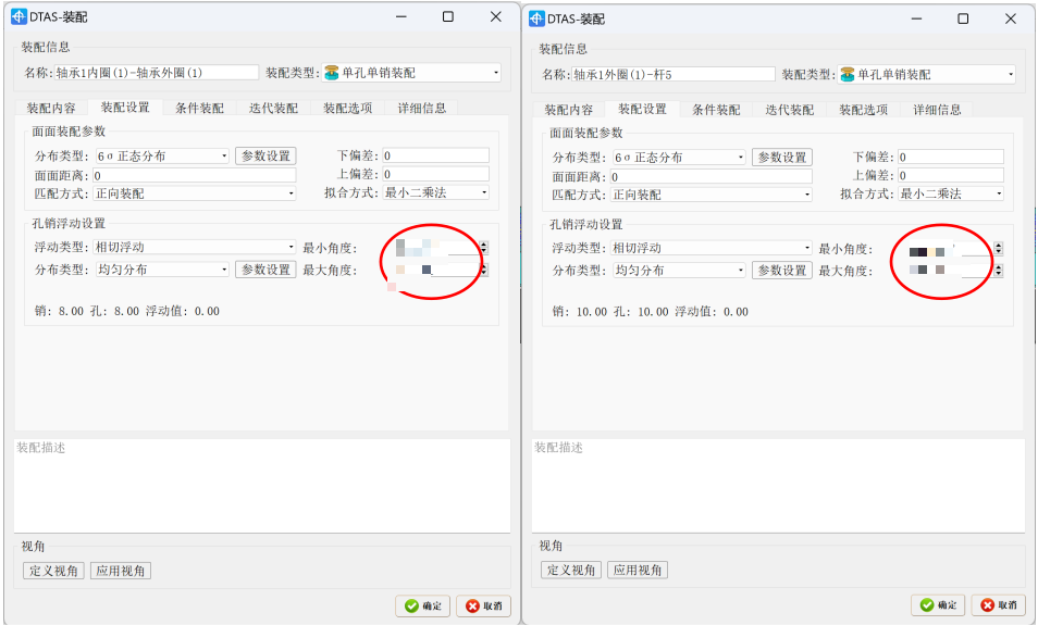 DTAS尺寸公差分析尺寸链计算：图片8.png