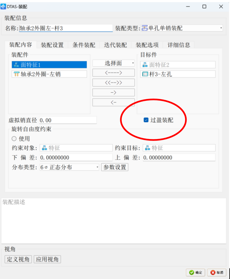 DTAS尺寸公差分析尺寸链计算：图片3.png
