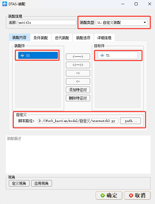 自定义装配.png